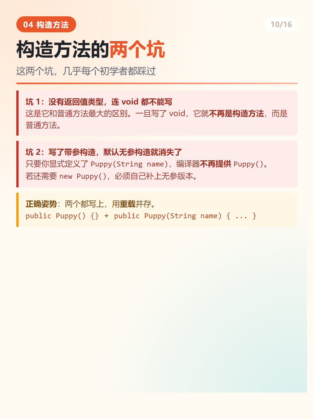 构造方法的两个坑速查图