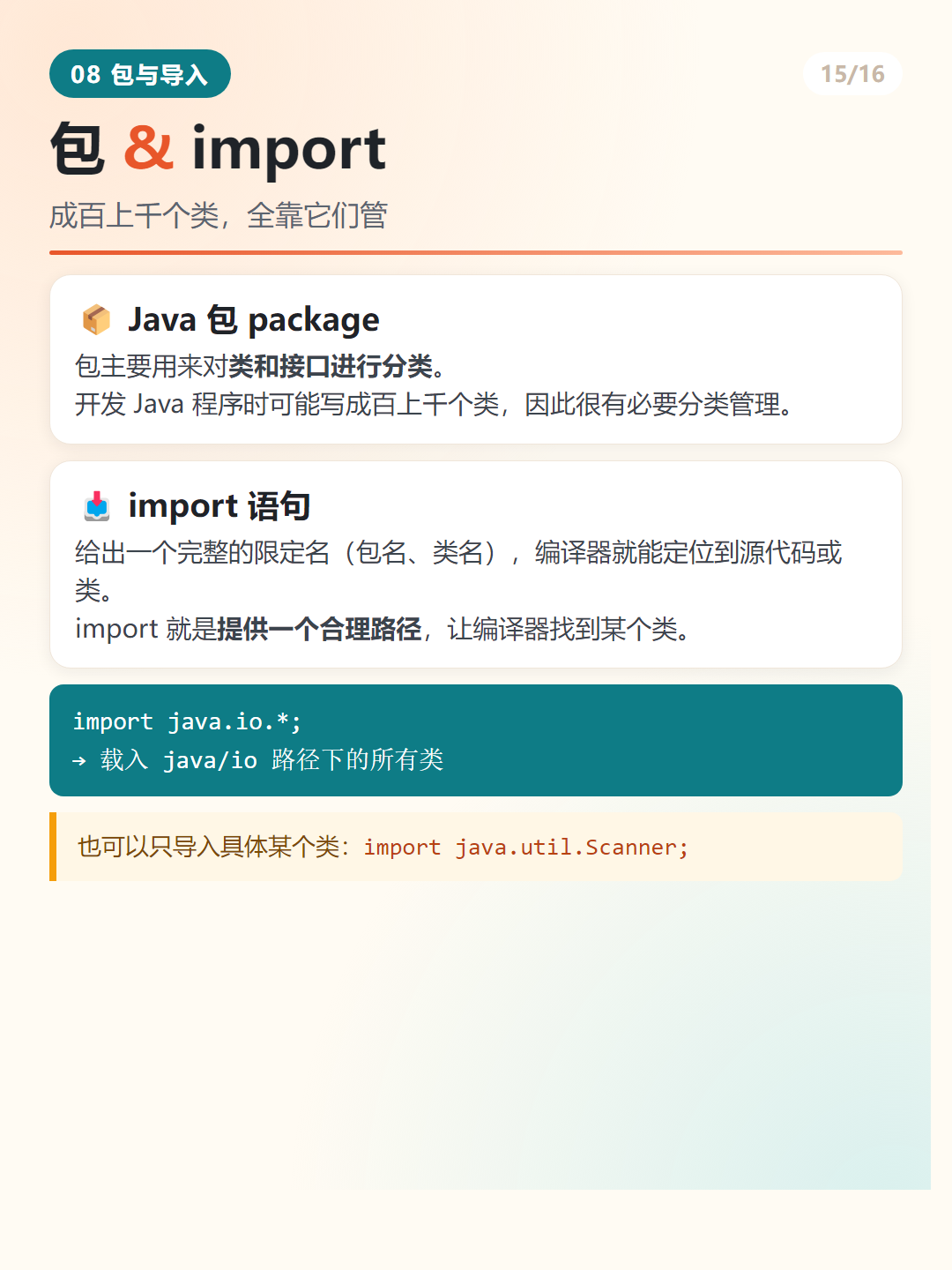 Java 包 package 与 import 语句