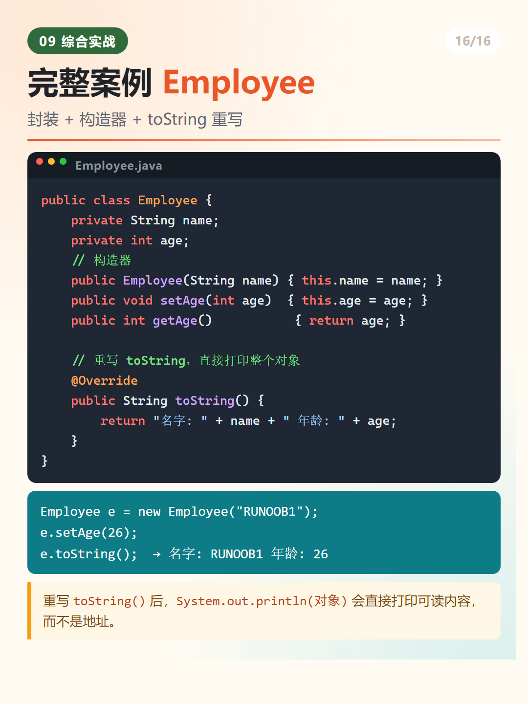 Employee 综合案例速查图