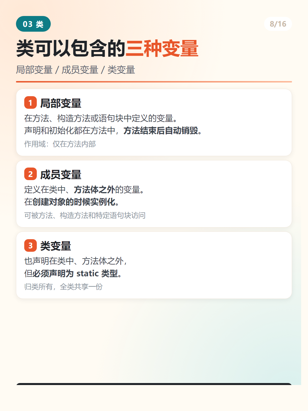 类可以包含的三种变量速查图