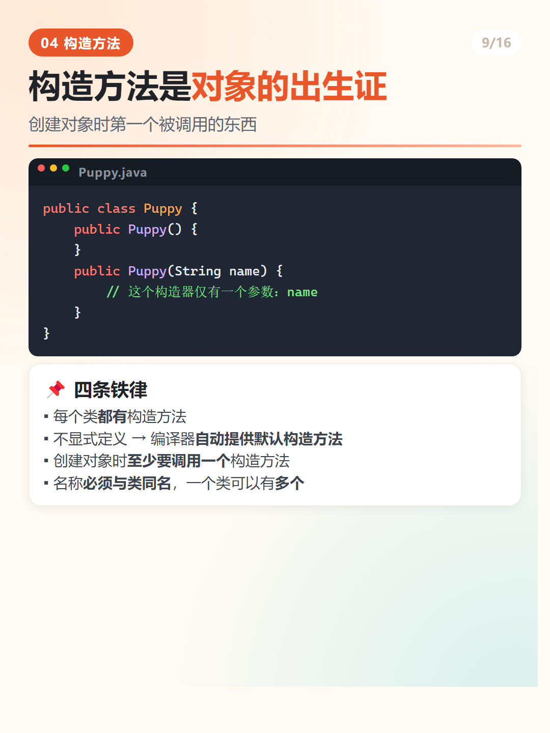 Java 构造方法详解速查图
