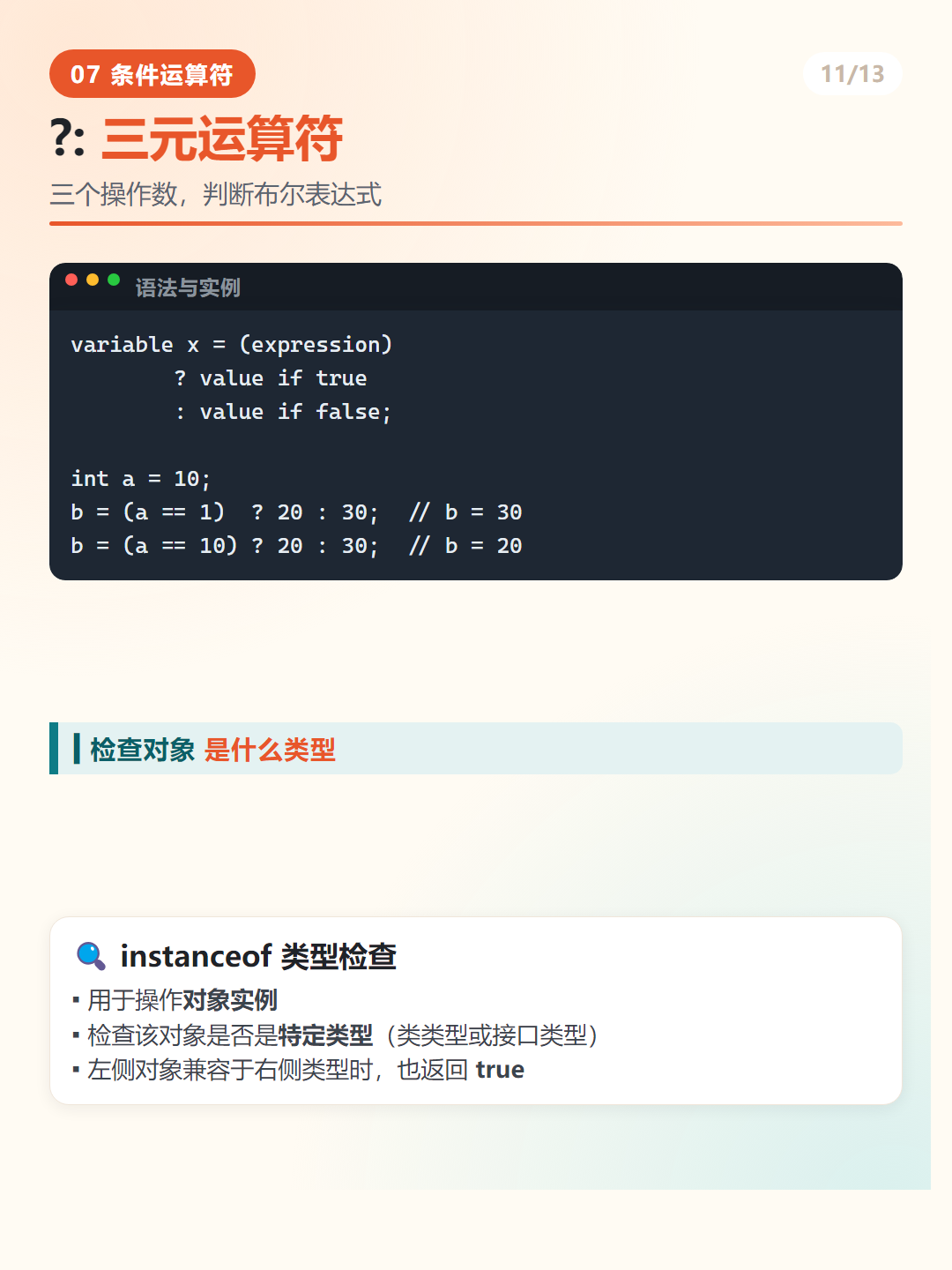 Java instanceof 运算符