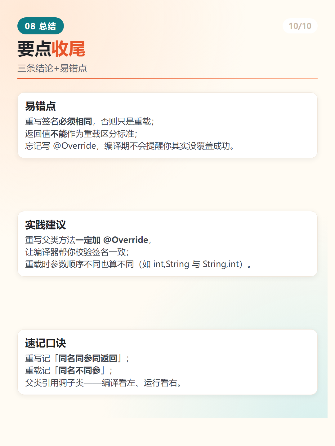 Java 重写与重载易错点