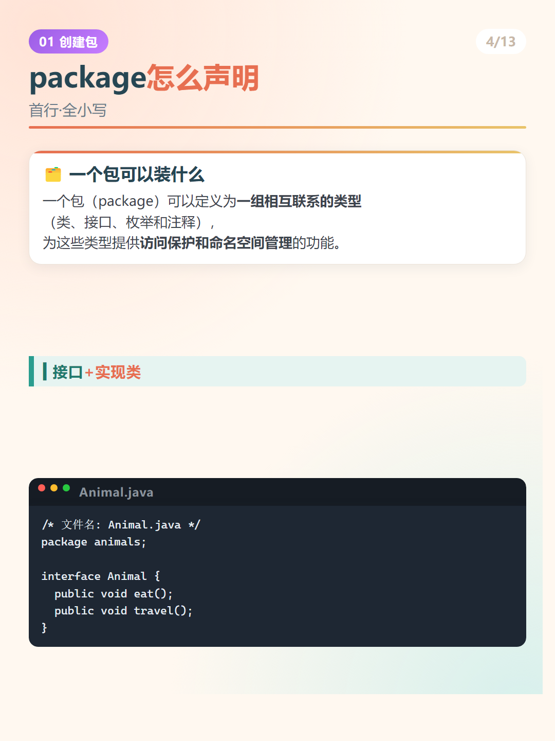 Java 包：package怎么声明