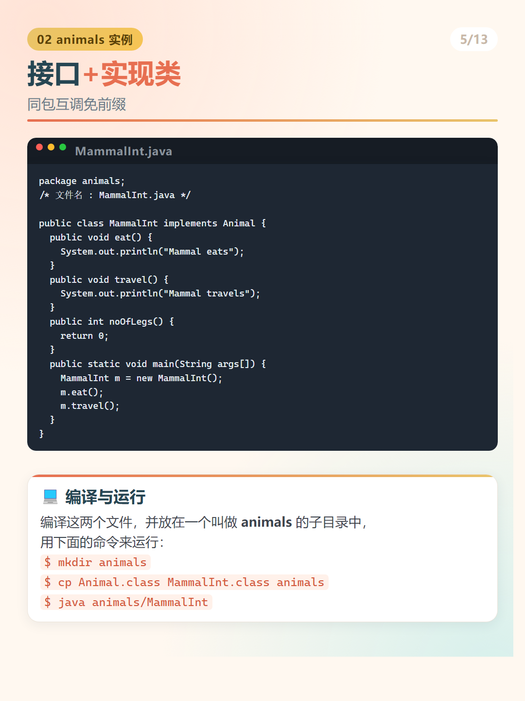 Java 包：接口+实现类
