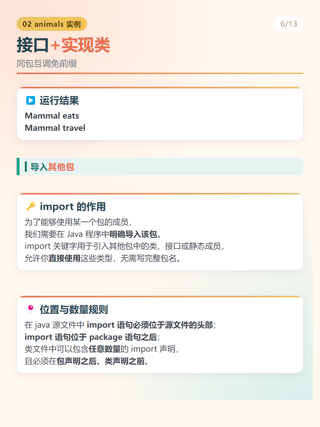 Java 包：接口+实现类