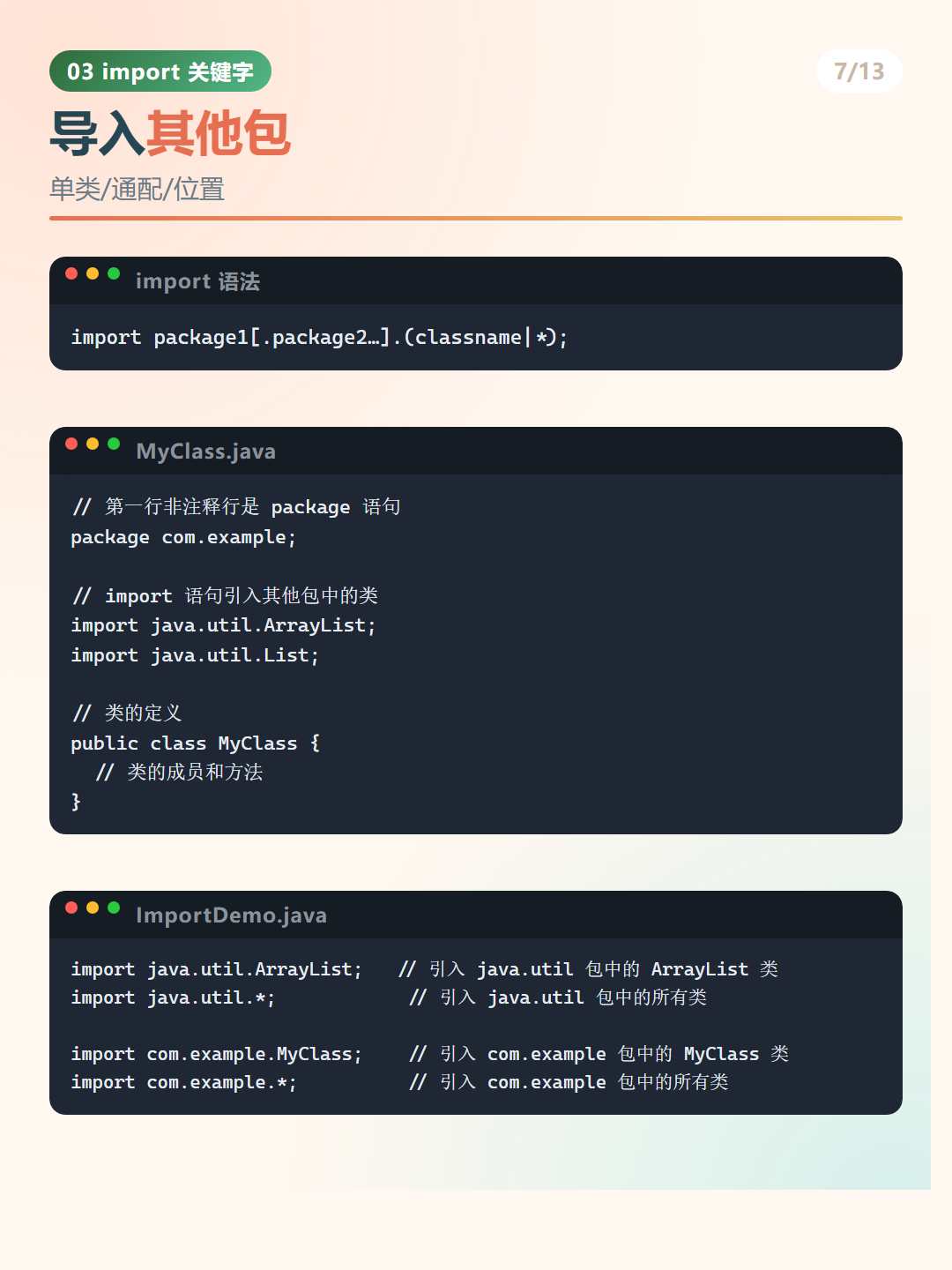Java 导入其他包