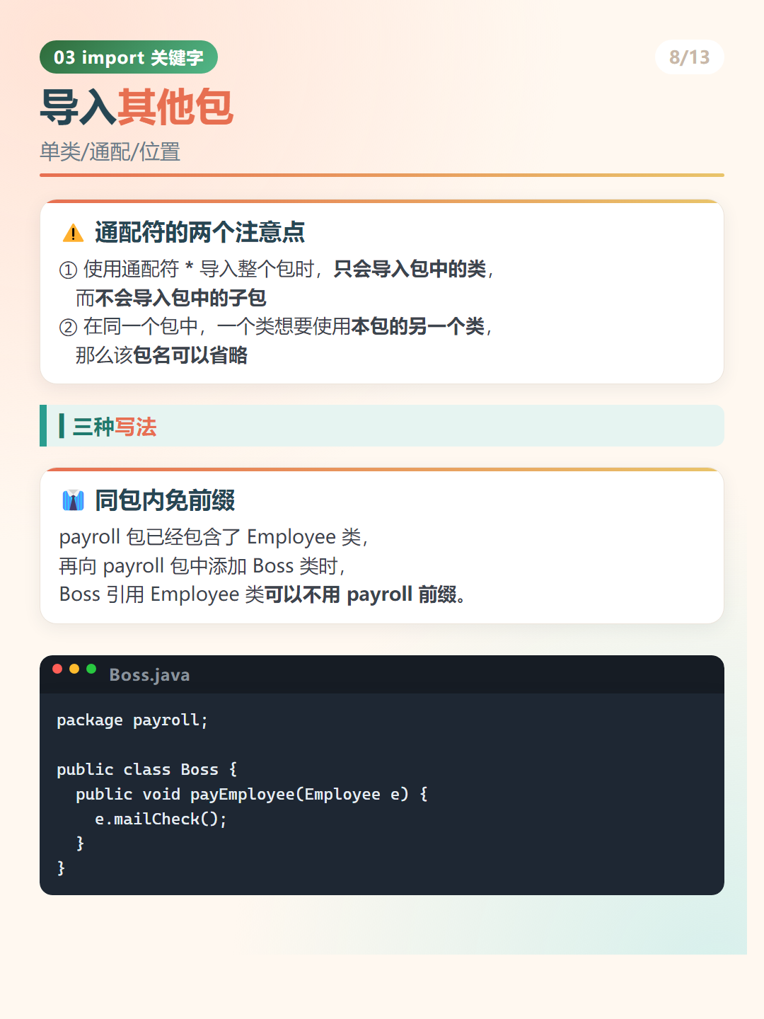 Java 导入其他包