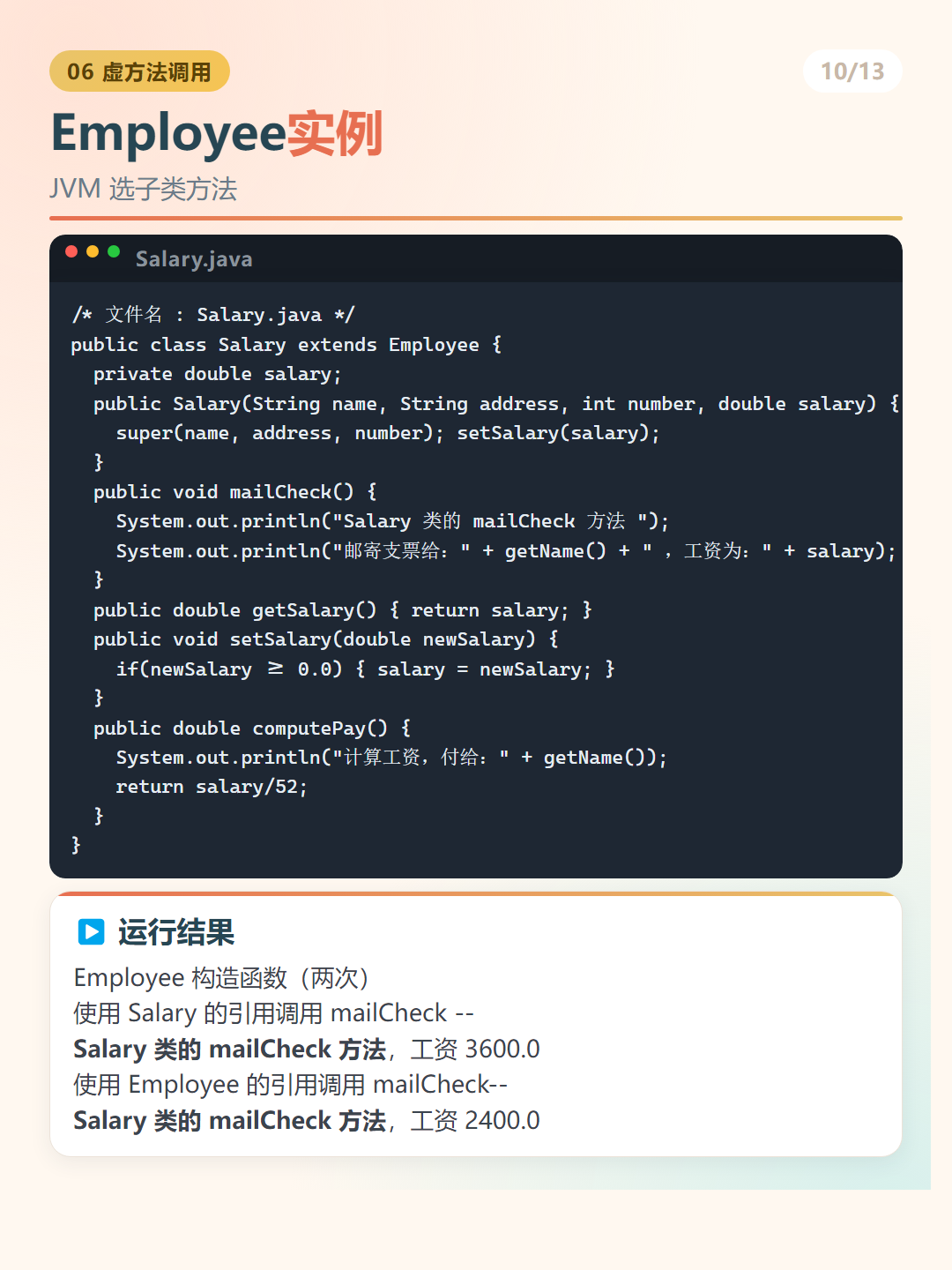 Java Salary 运行结果