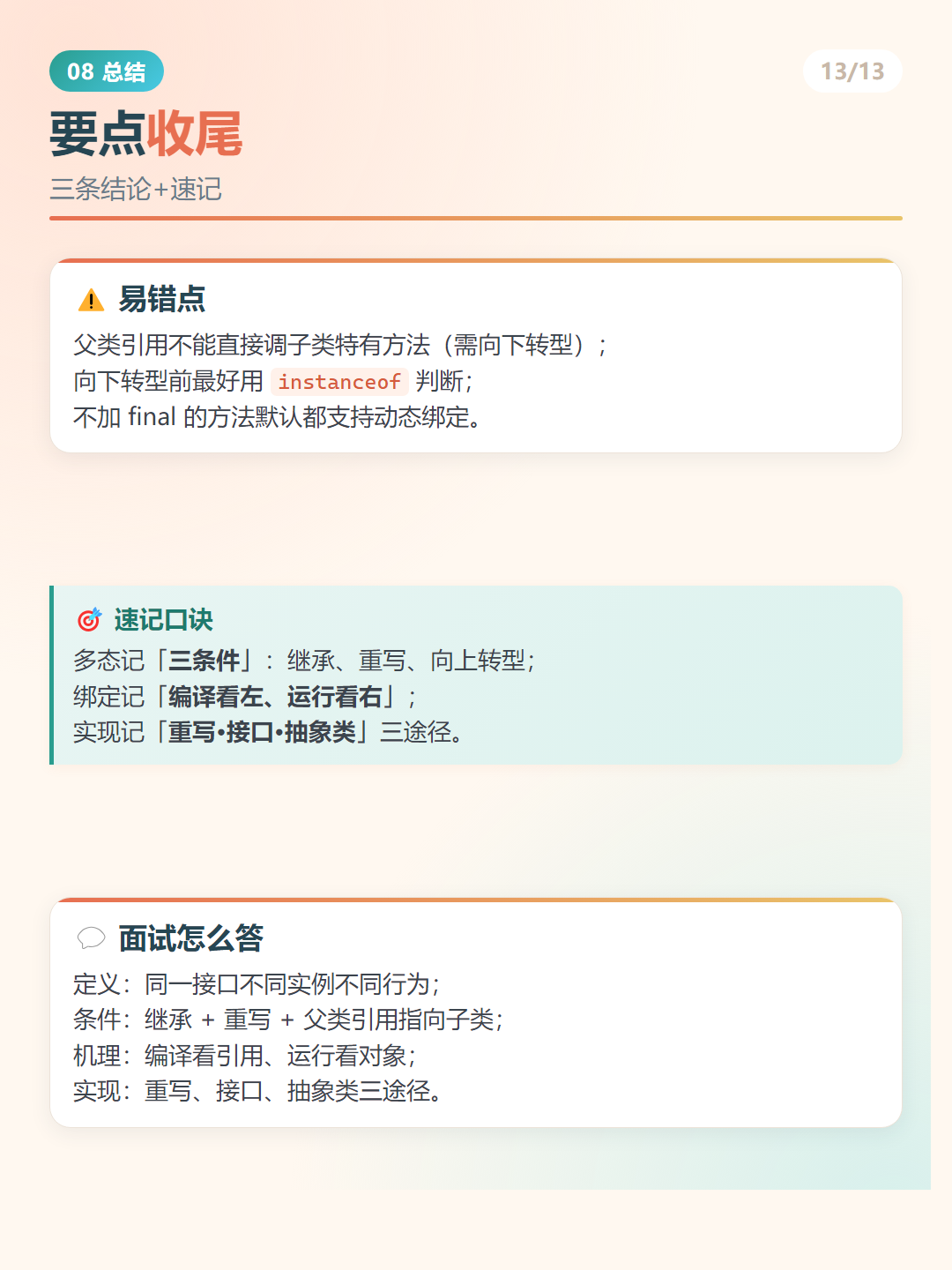 Java 多态总结与面试