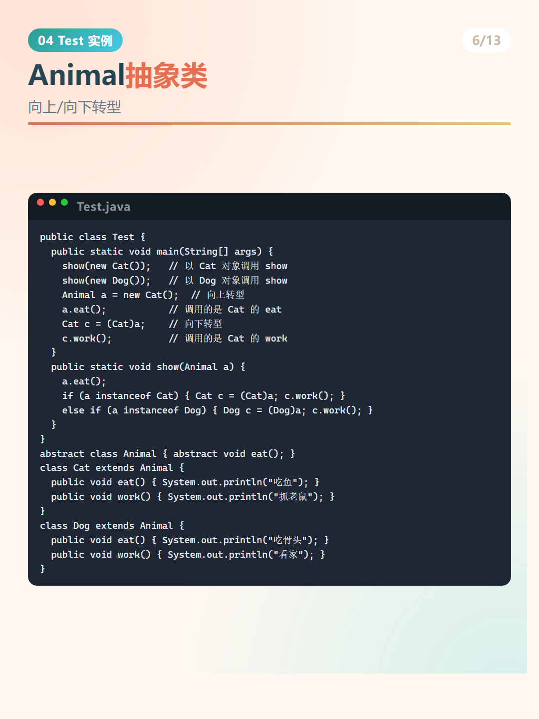 Java 多态 Test 实例