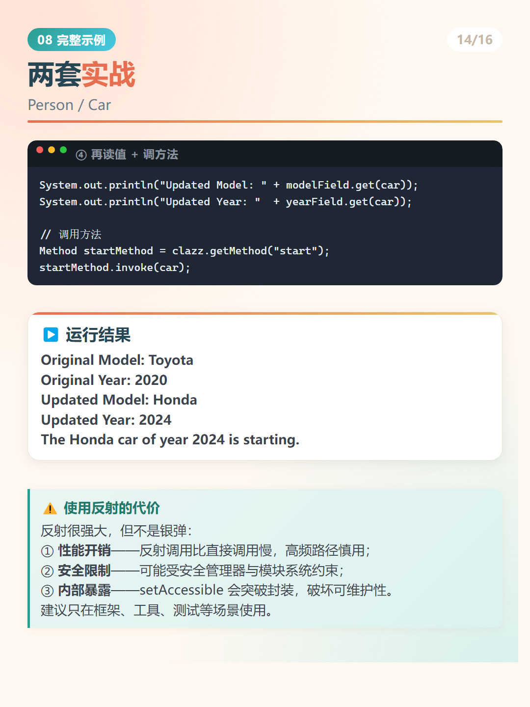 Java 反射：两套实战