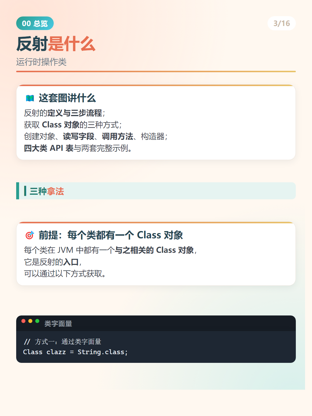 Java 反射是什么