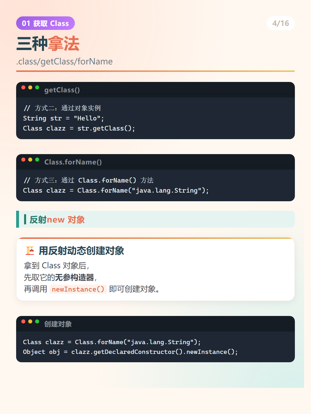Java 反射：三种拿法