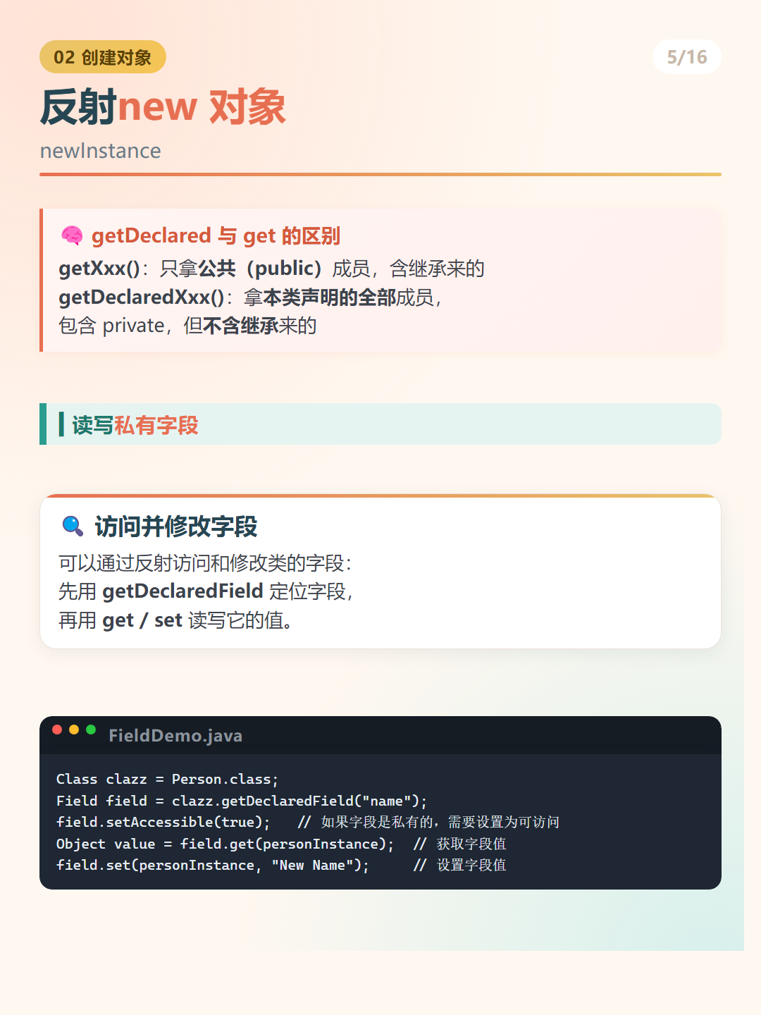 Java 反射new 对象