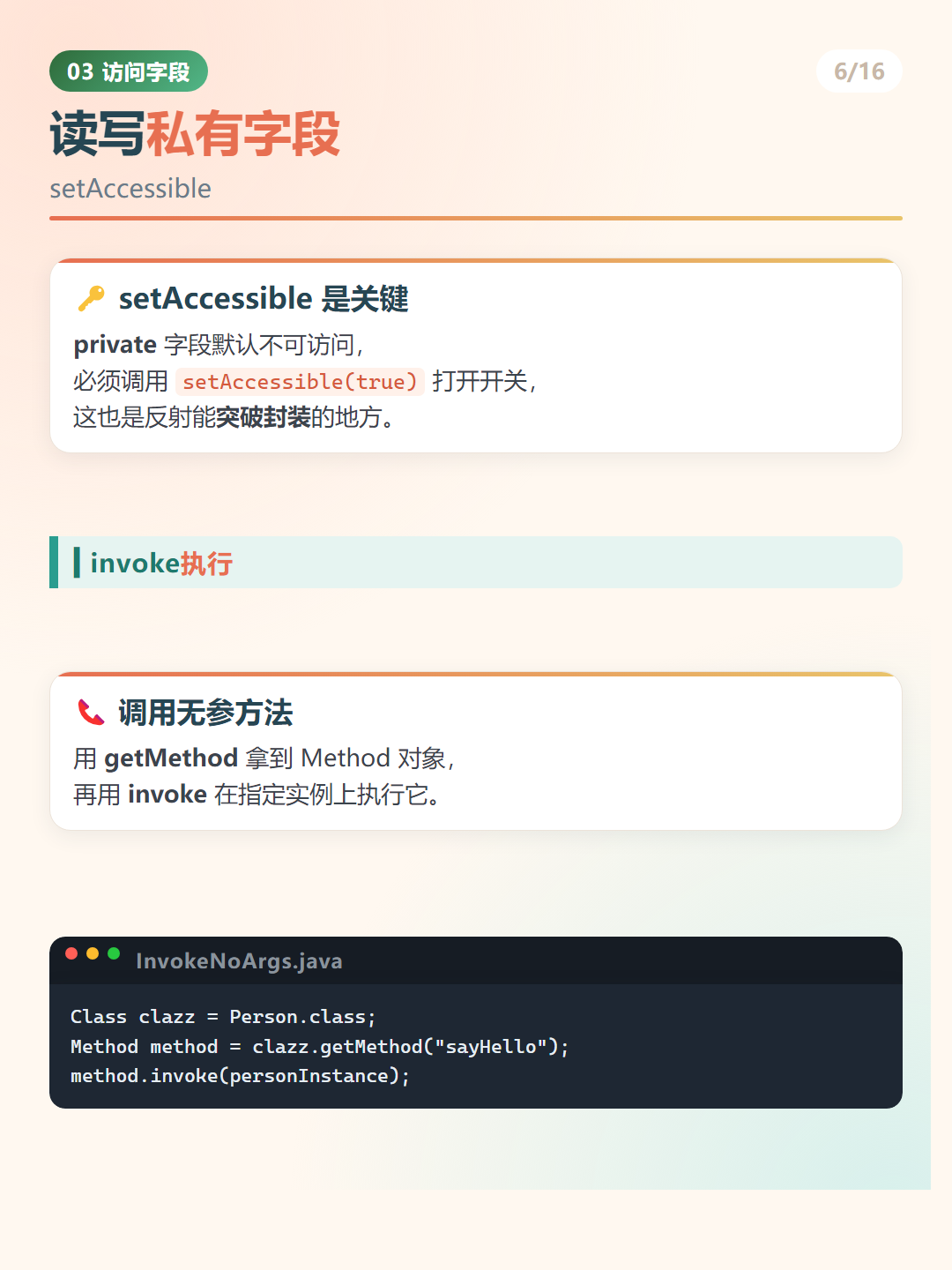 Java 反射：读写私有字段