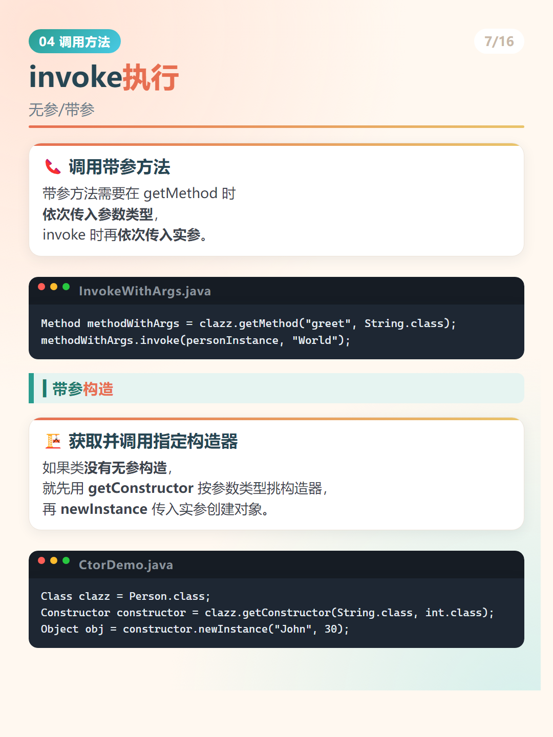 Java 反射：invoke执行