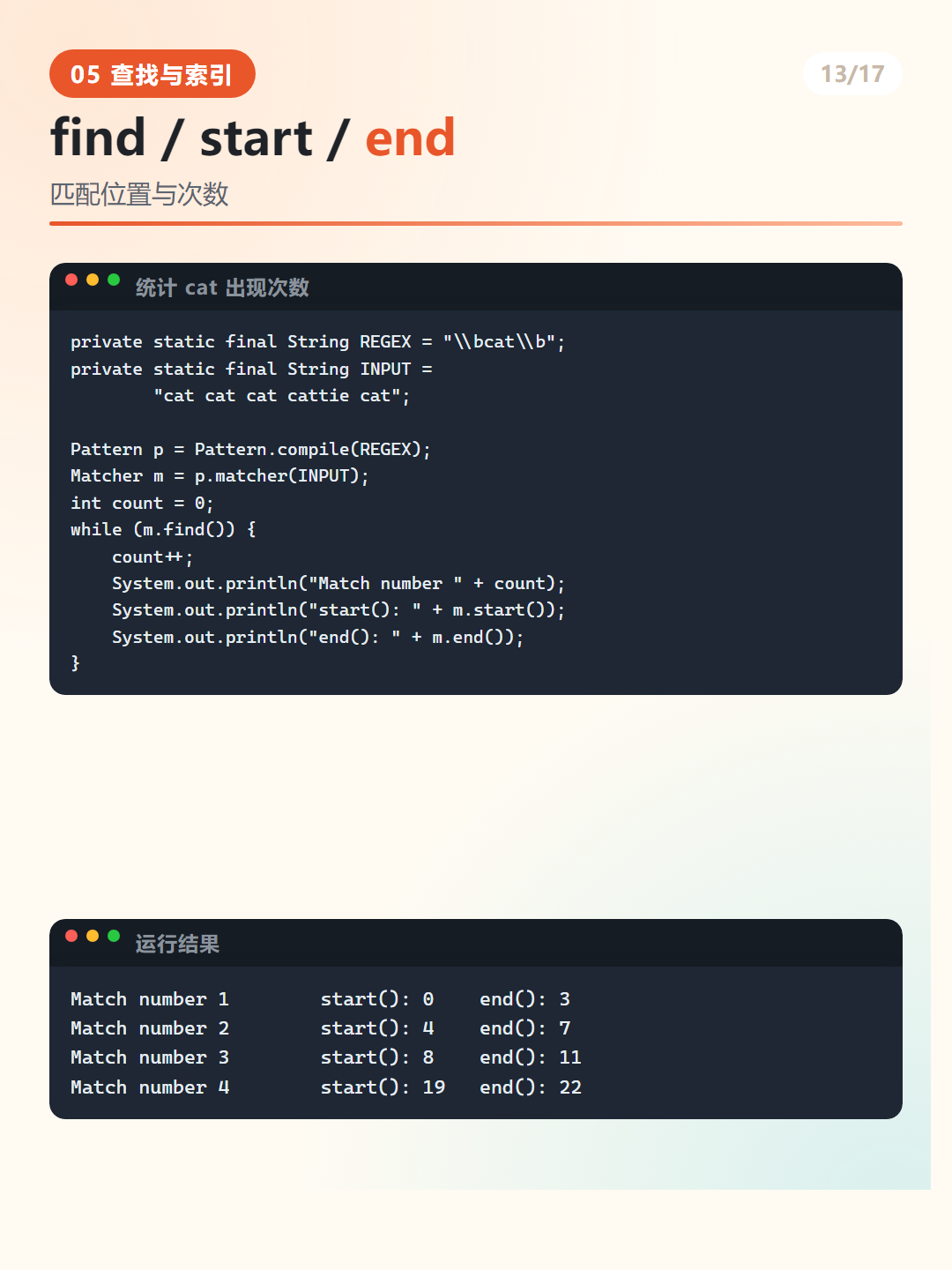 Java 正则预定义字符