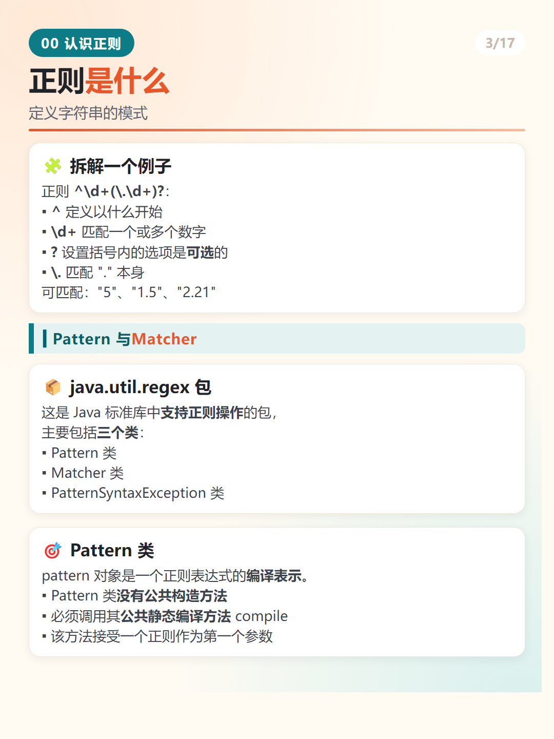 Java java.util.regex 包
