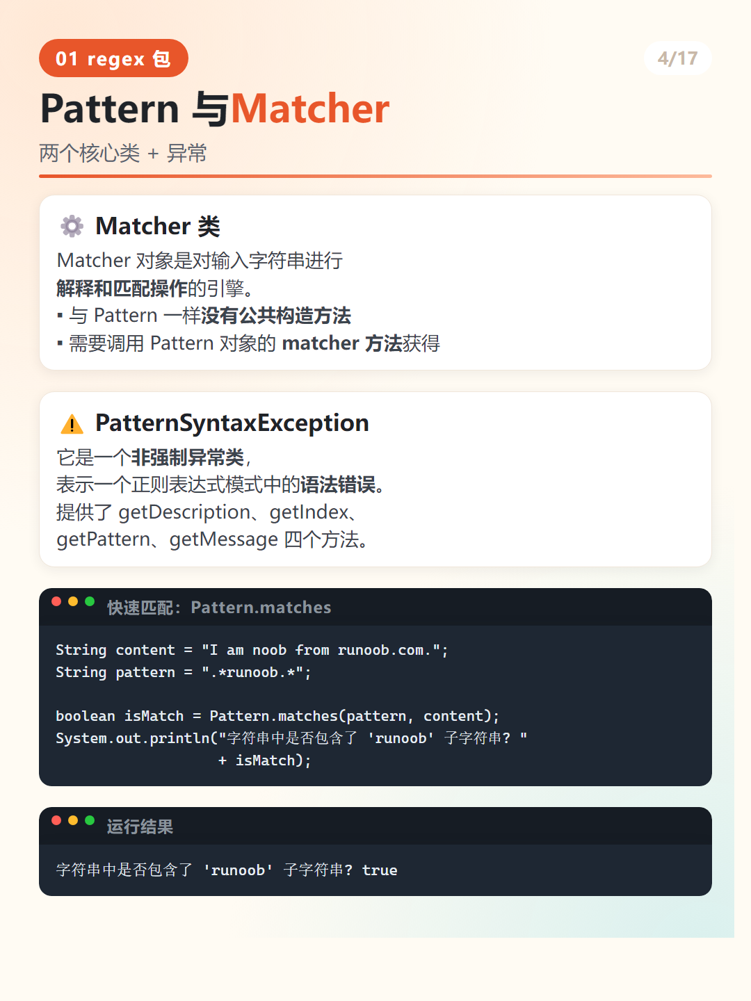 Java Pattern 与 Matcher 用法