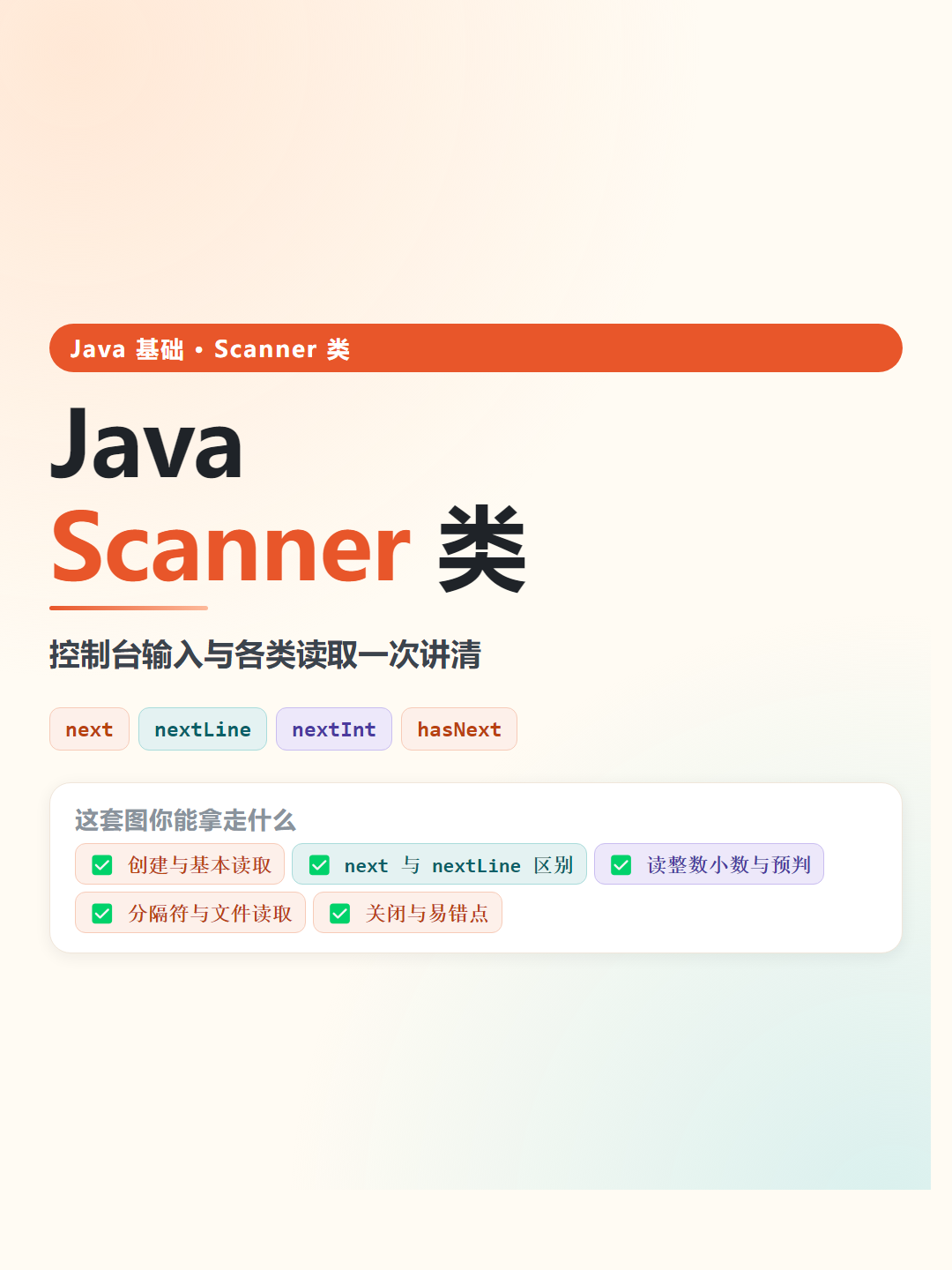 Java Scanner 类速查卡片