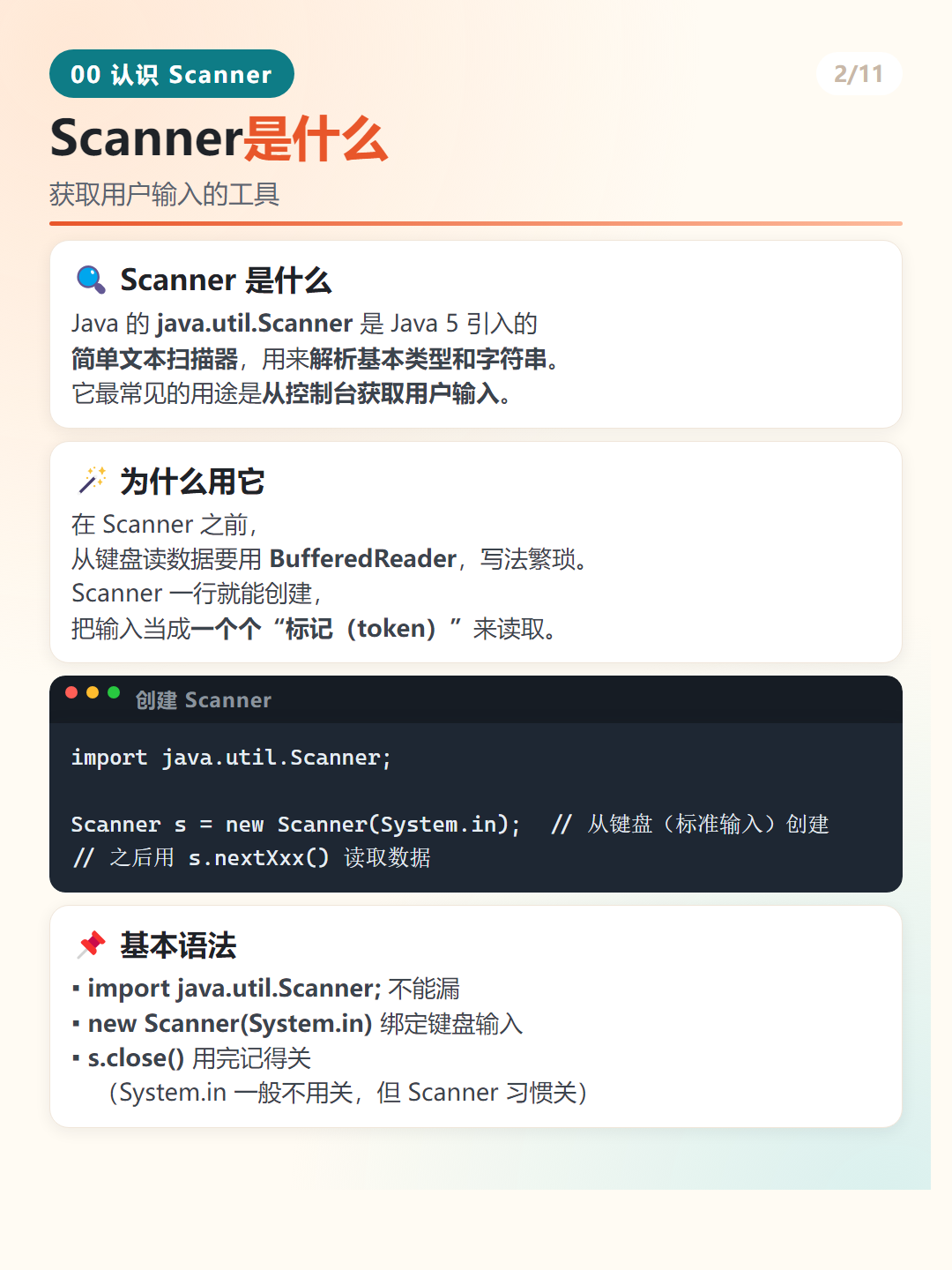 认识 Java Scanner 类