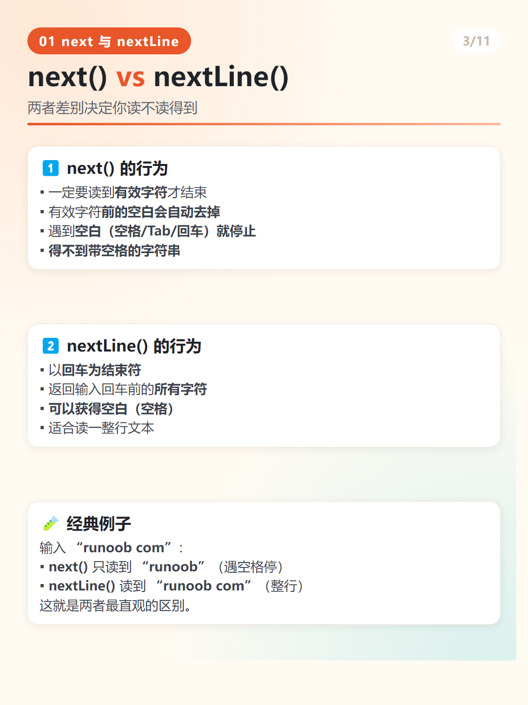 next() 与 nextLine() 的区别