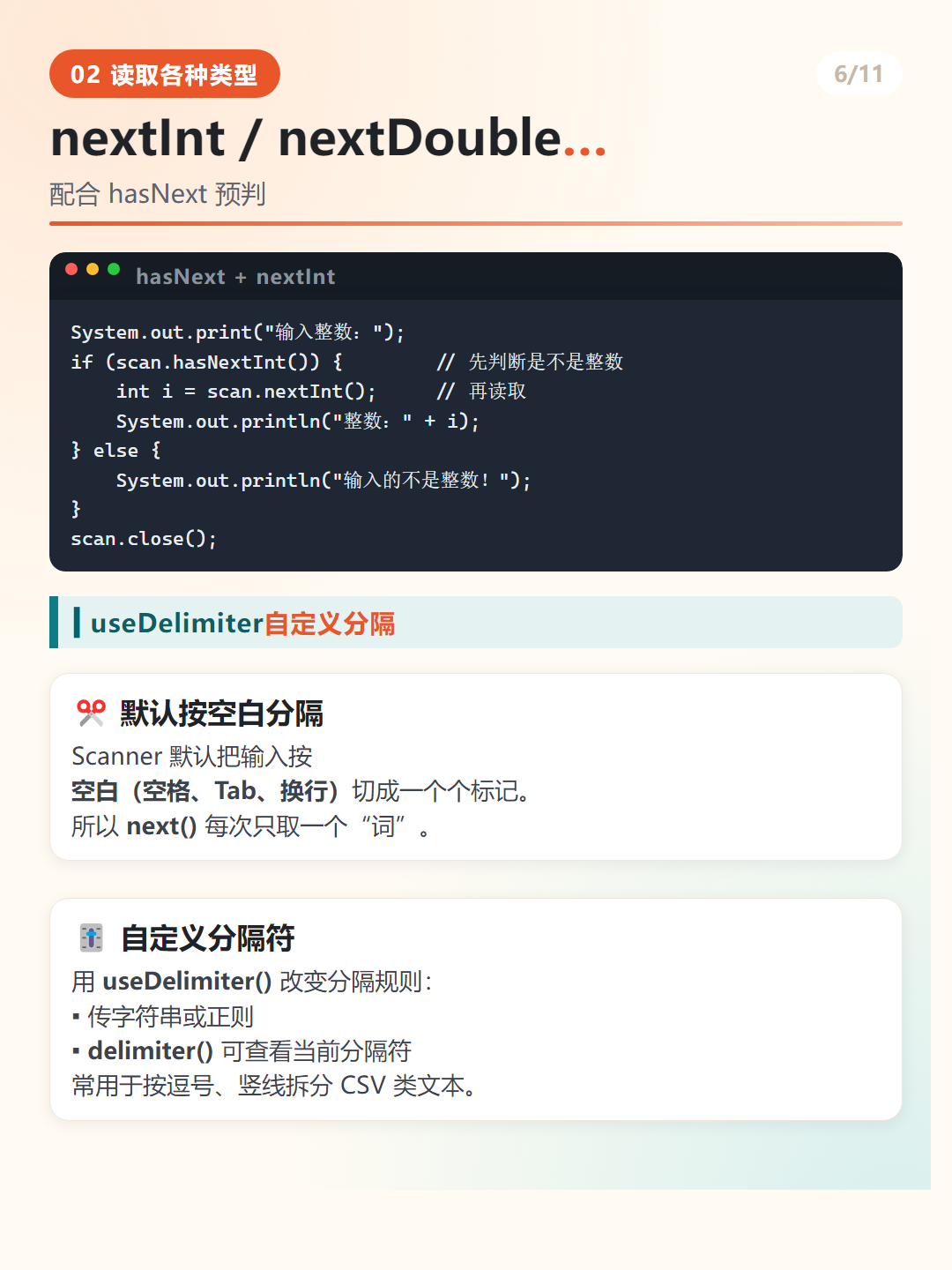 Scanner 分隔符与 useDelimiter