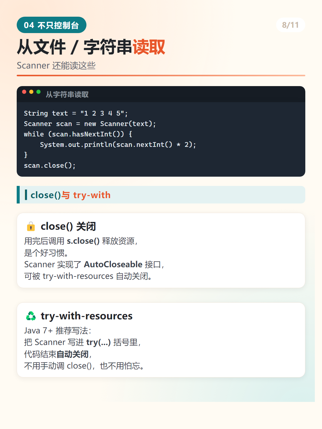 close() 与 try-with-resources