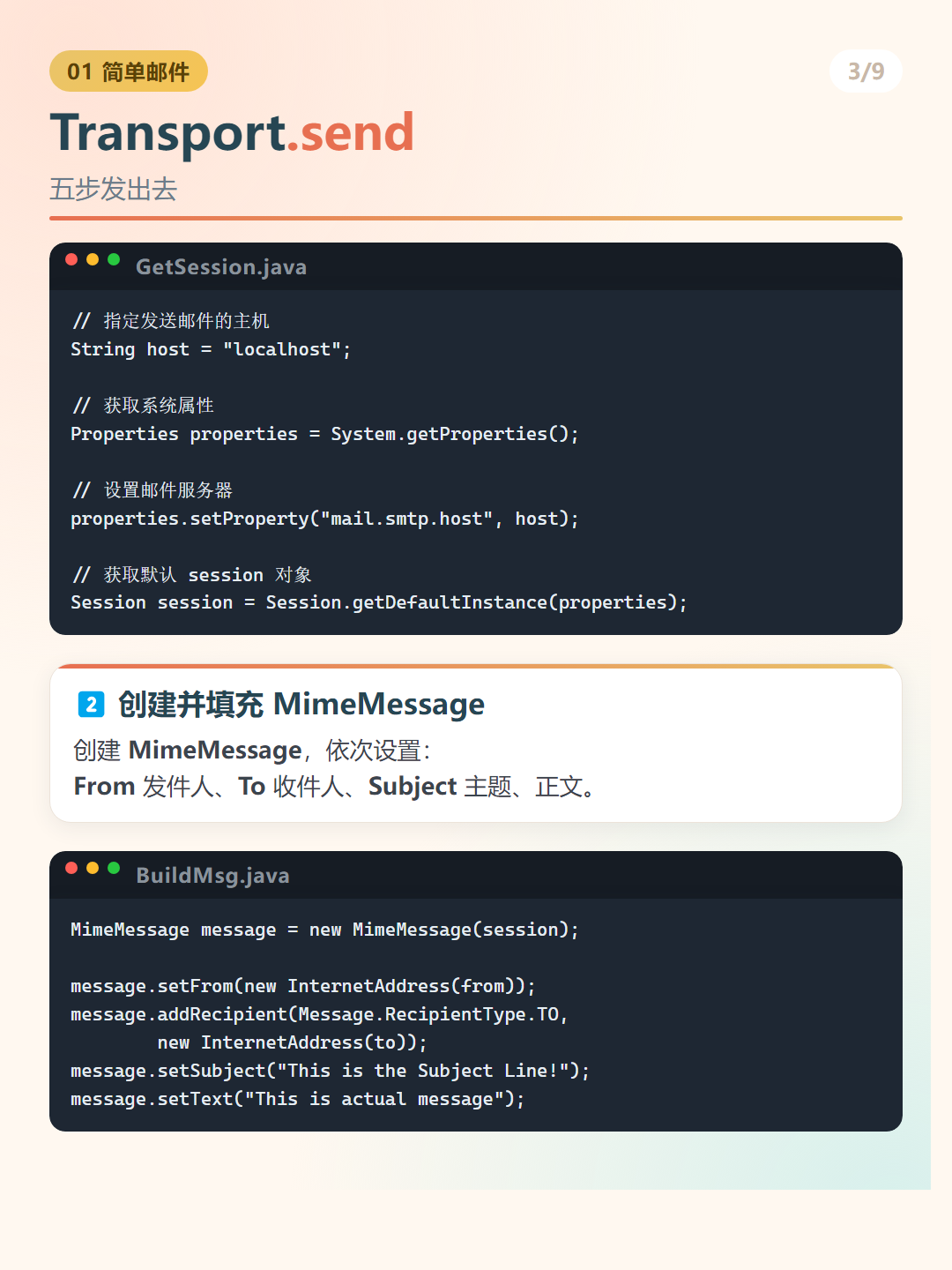 Java 发送邮件：Transport.send