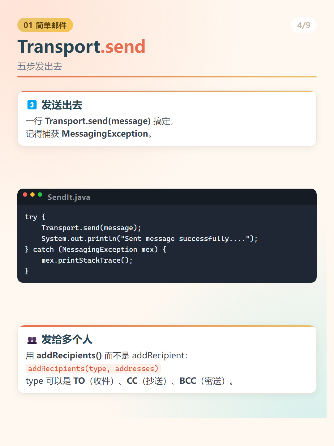 Java 发送邮件：Transport.send