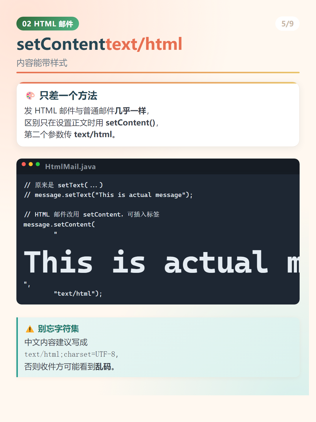 Java 发送邮件：setContenttext/html