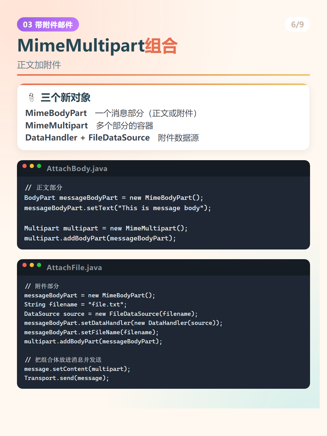 Java 发送邮件：MimeMultipart组合