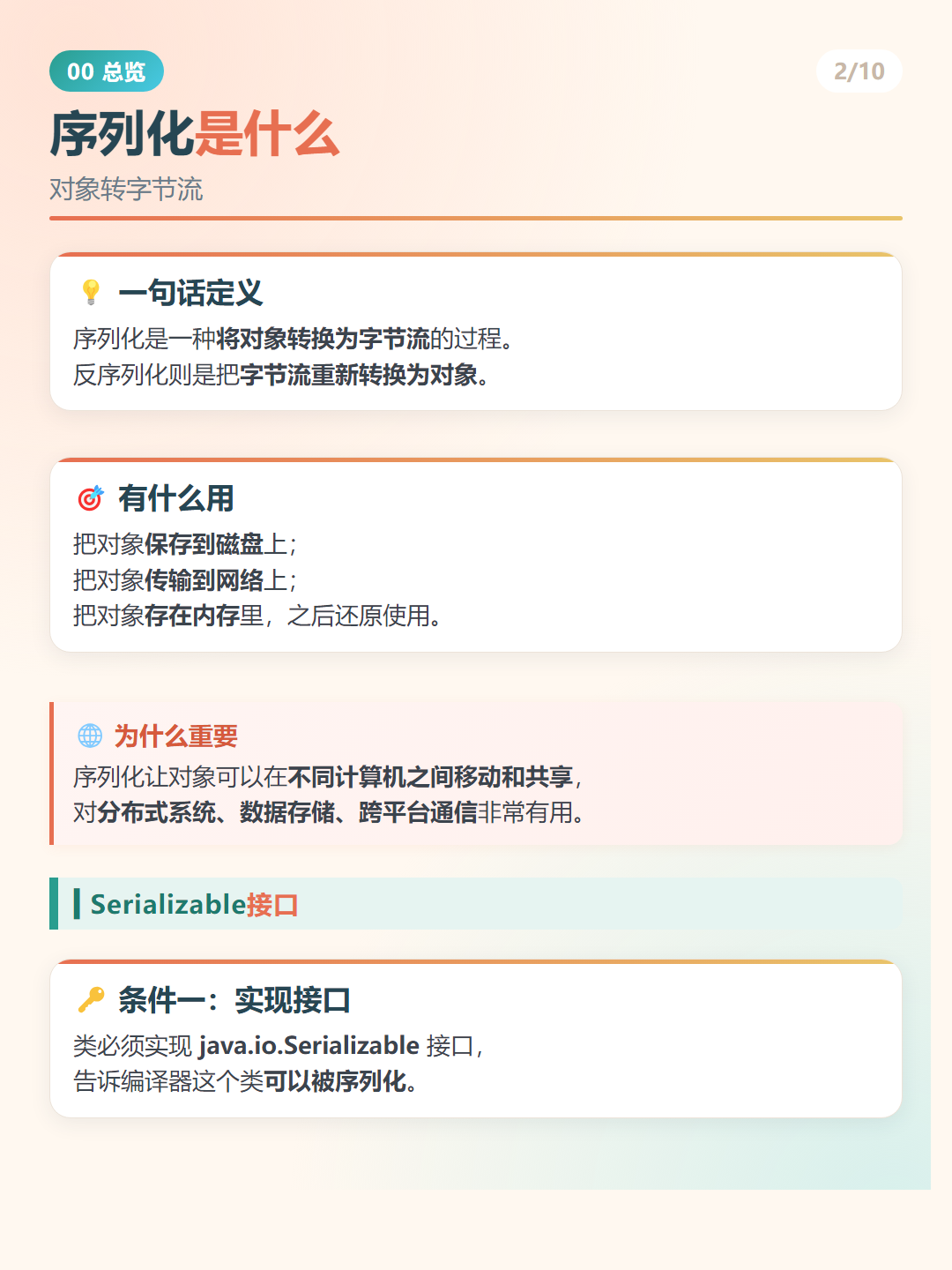 Java 序列化是什么