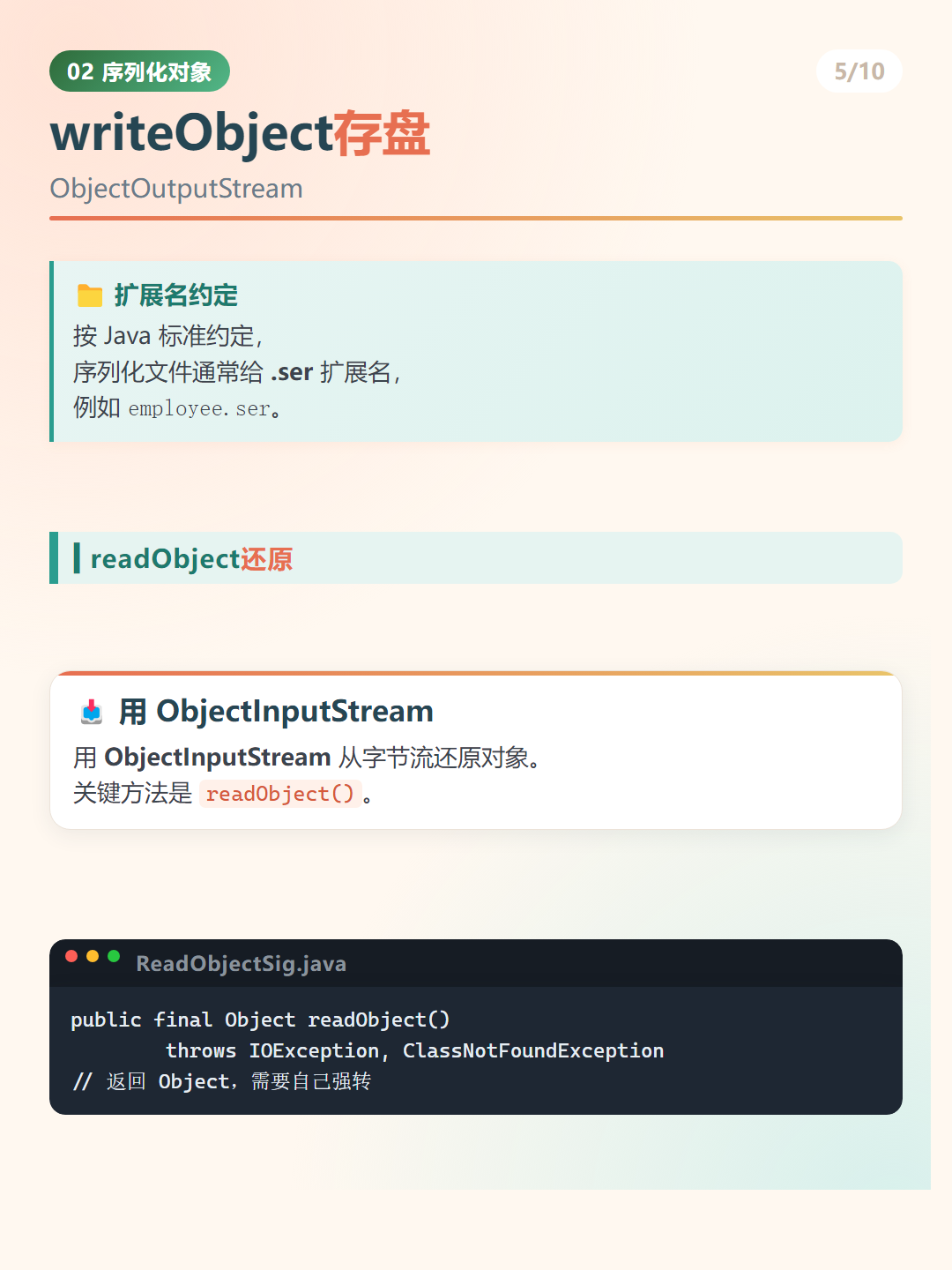 Java 序列化：writeObject存盘