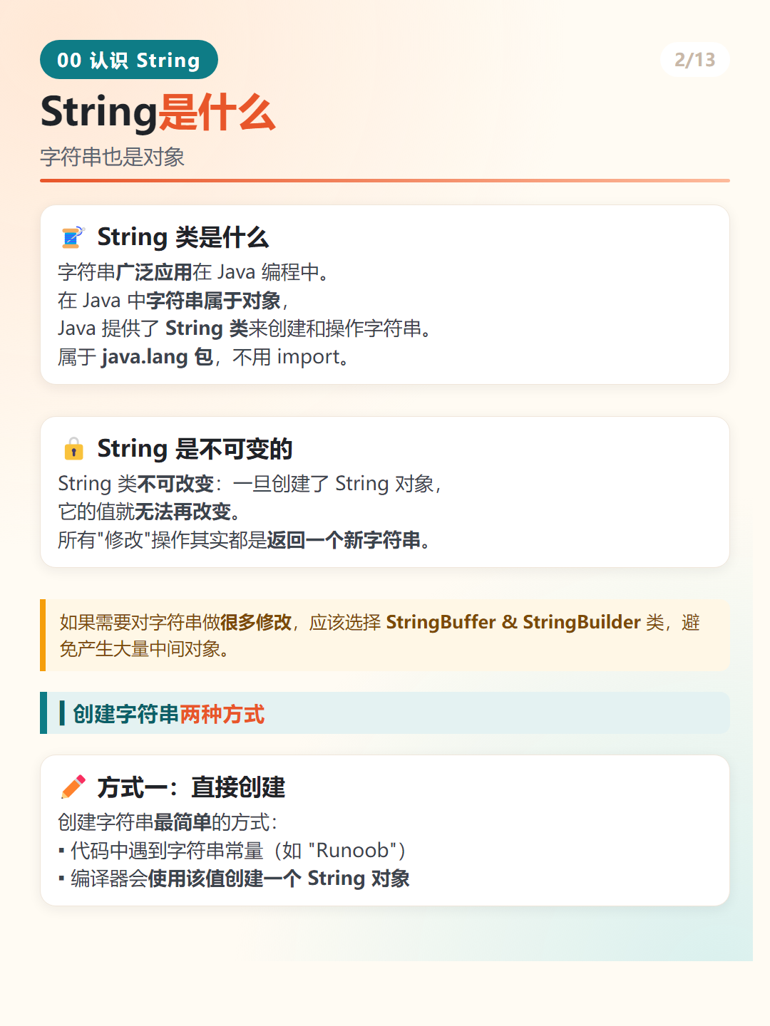 Java 创建字符串的两种方式