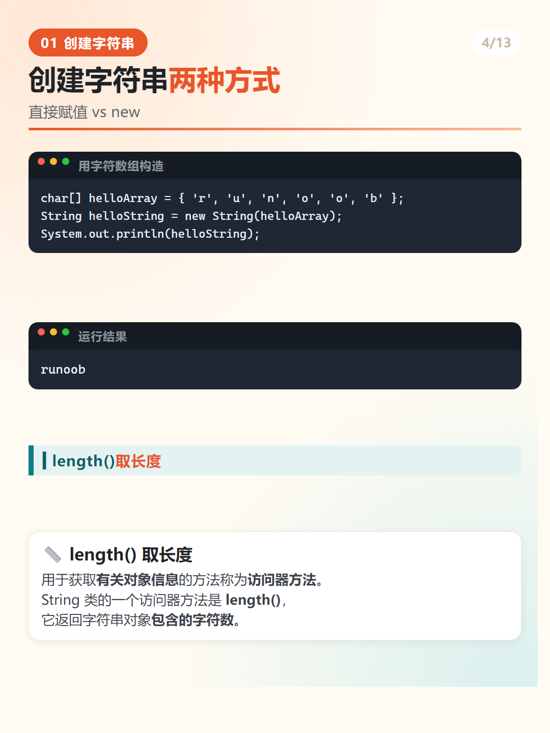 Java String 公共池与堆的区别