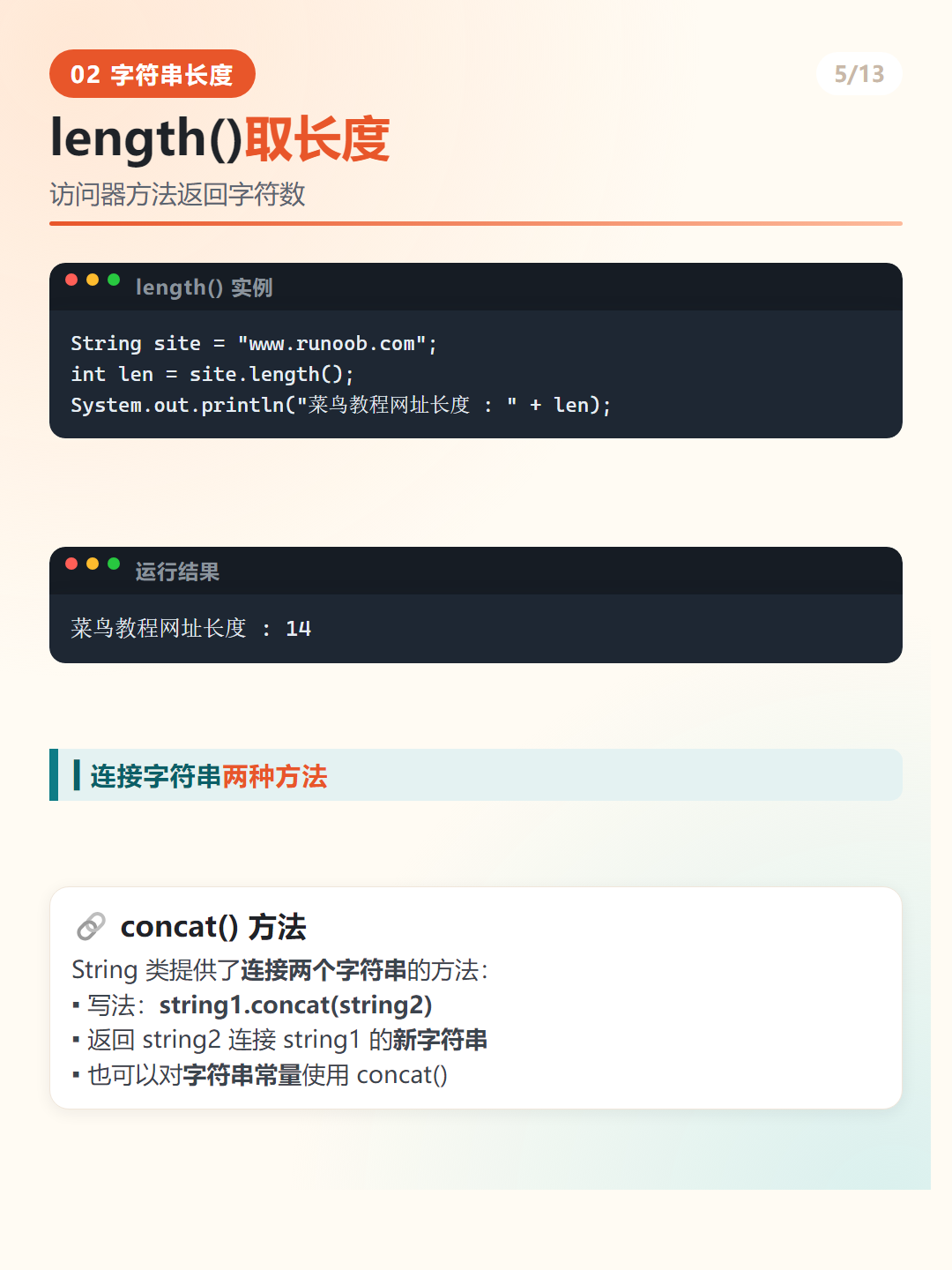 Java length() 获取字符串长度