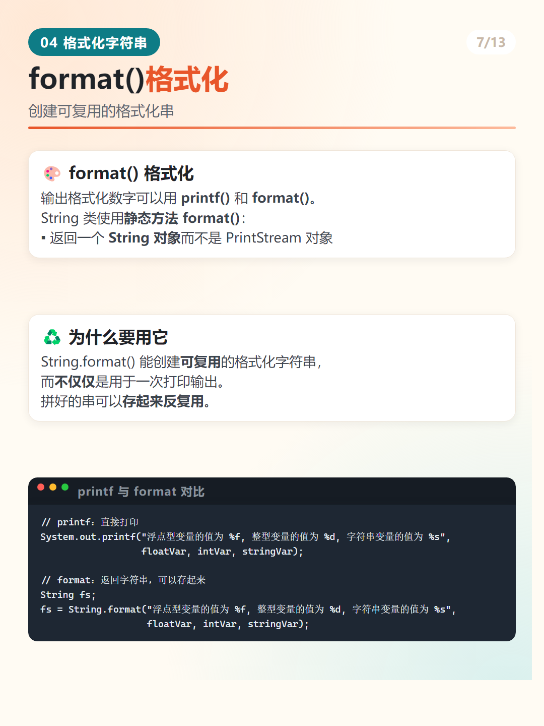 Java String format 格式化字符串