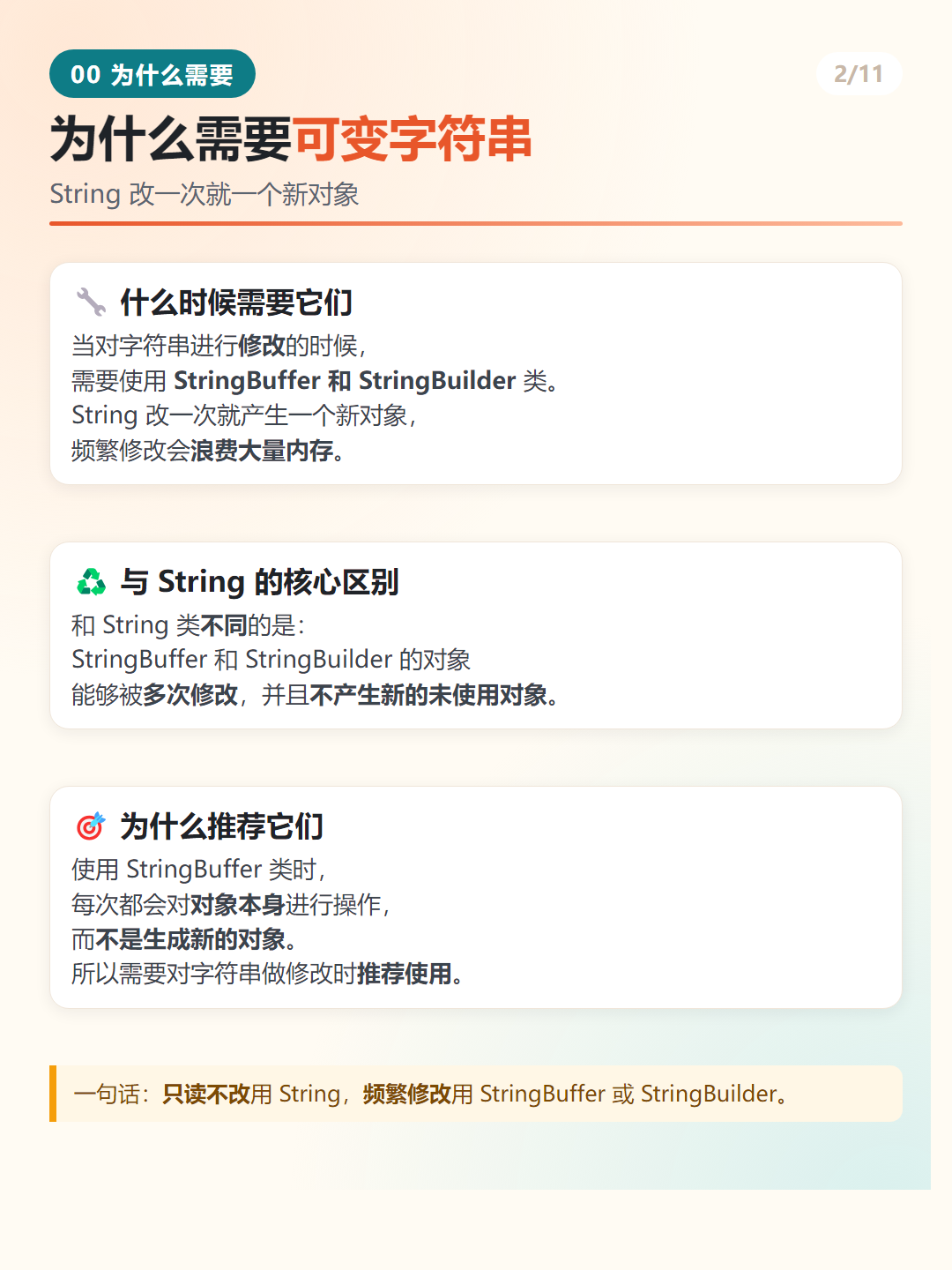 为什么需要可变字符串