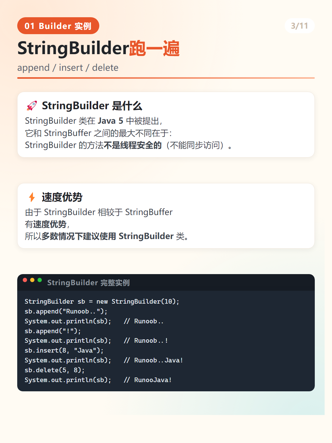 Java StringBuilder 是什么