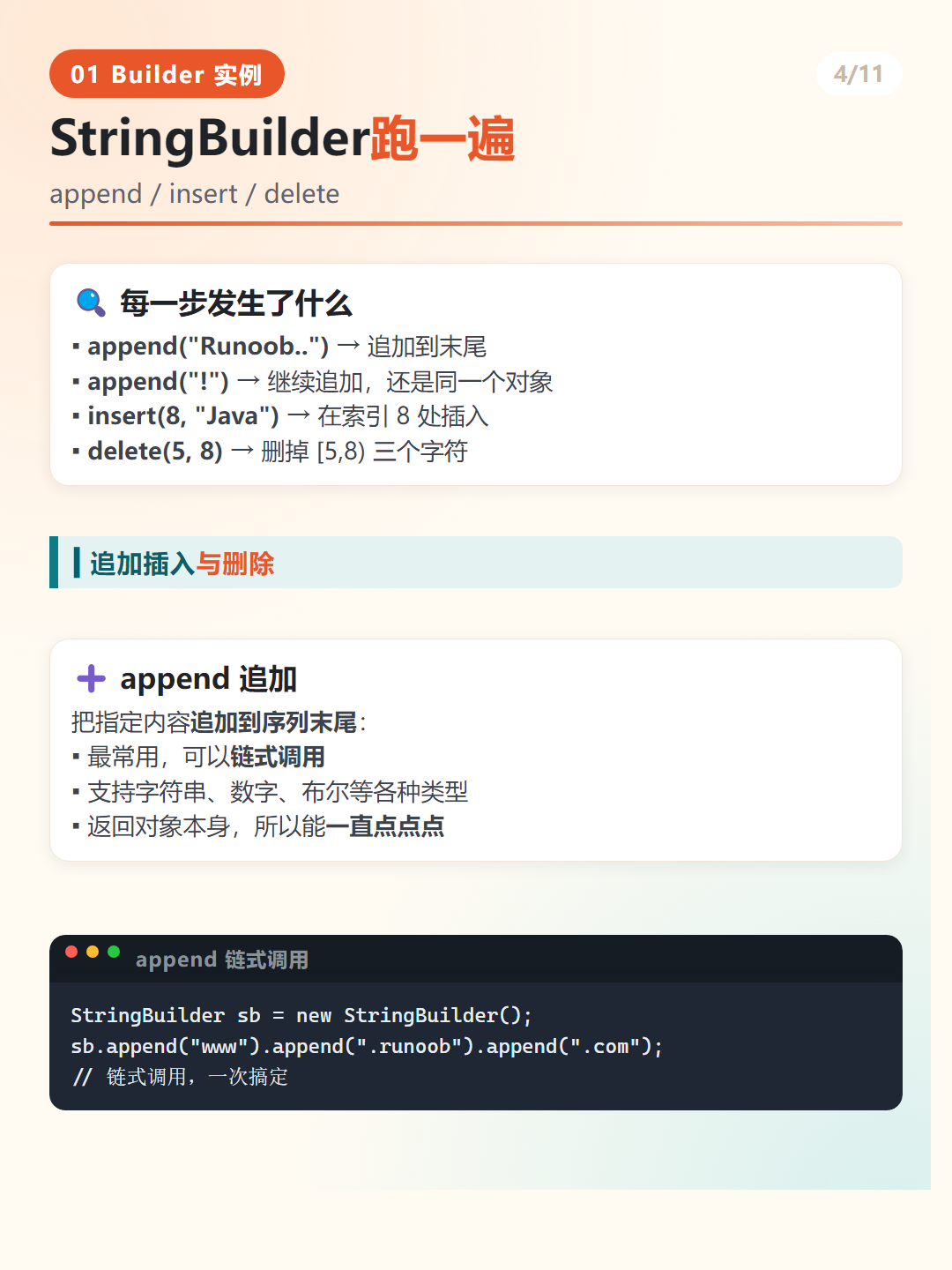 Java StringBuilder 完整实例