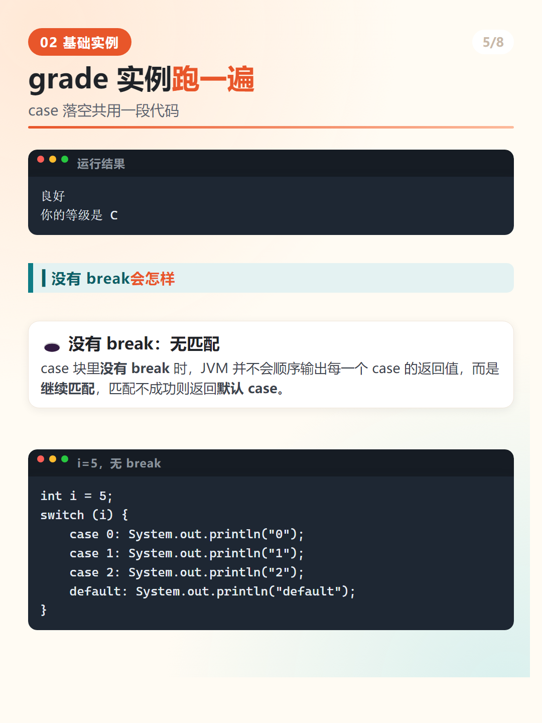 Java switch 没有 break 会怎样