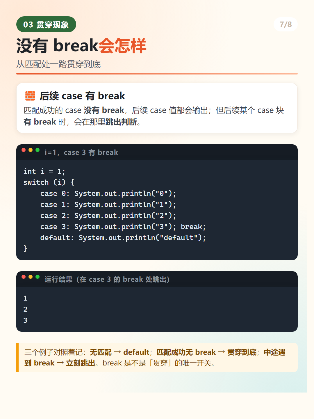 Java switch case 要点回顾