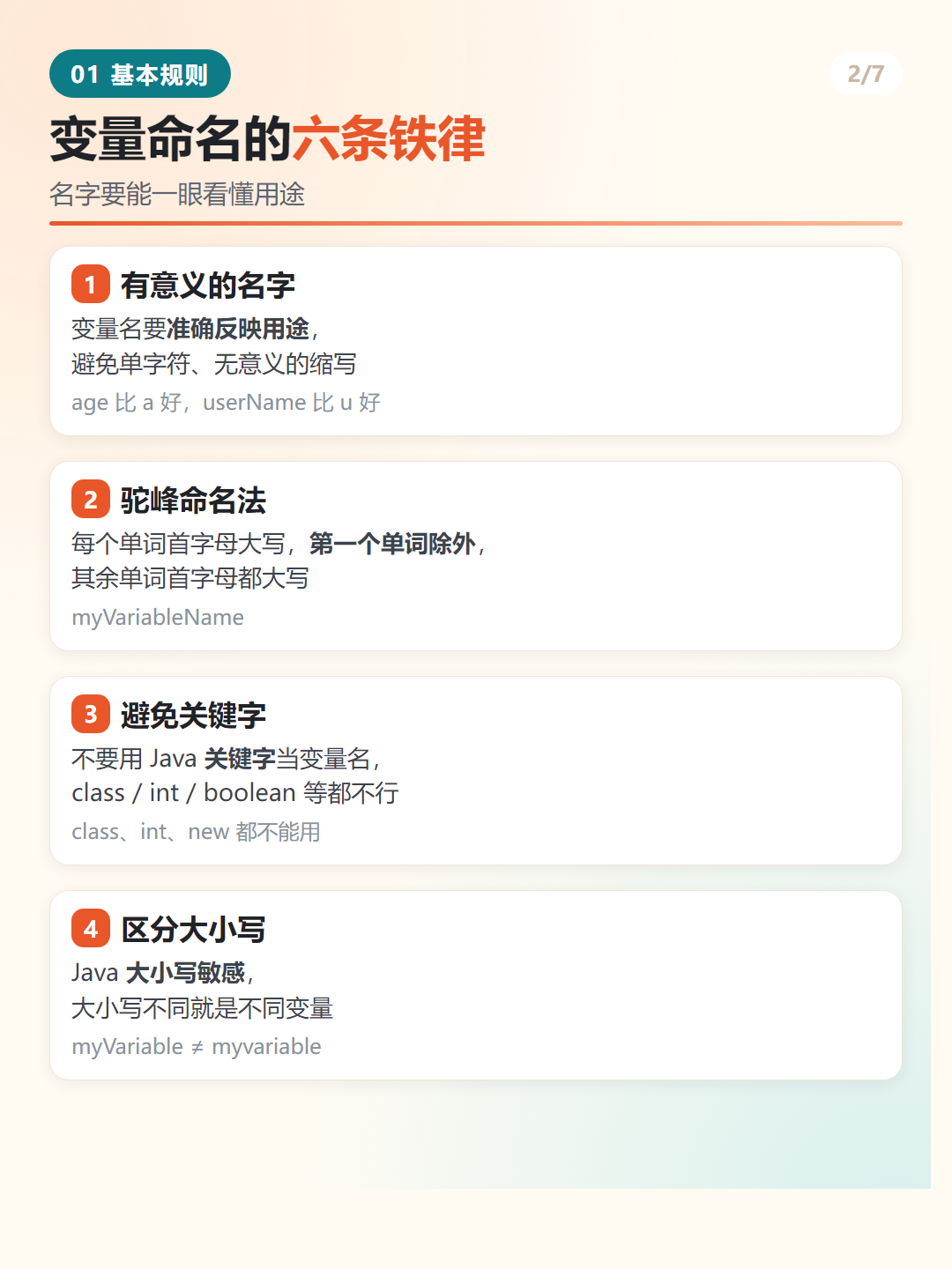 Java 变量命名六条铁律