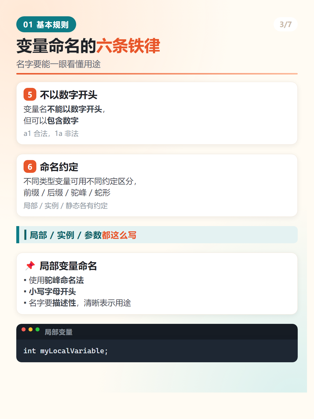 Java 局部变量命名：驼峰 + 小写开头