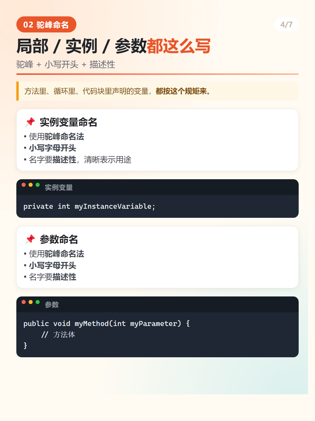 Java 实例变量与参数的驼峰命名