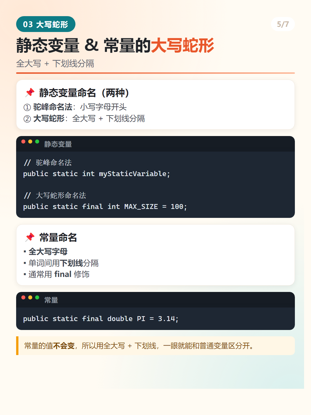 Java 静态变量与常量：大写蛇形