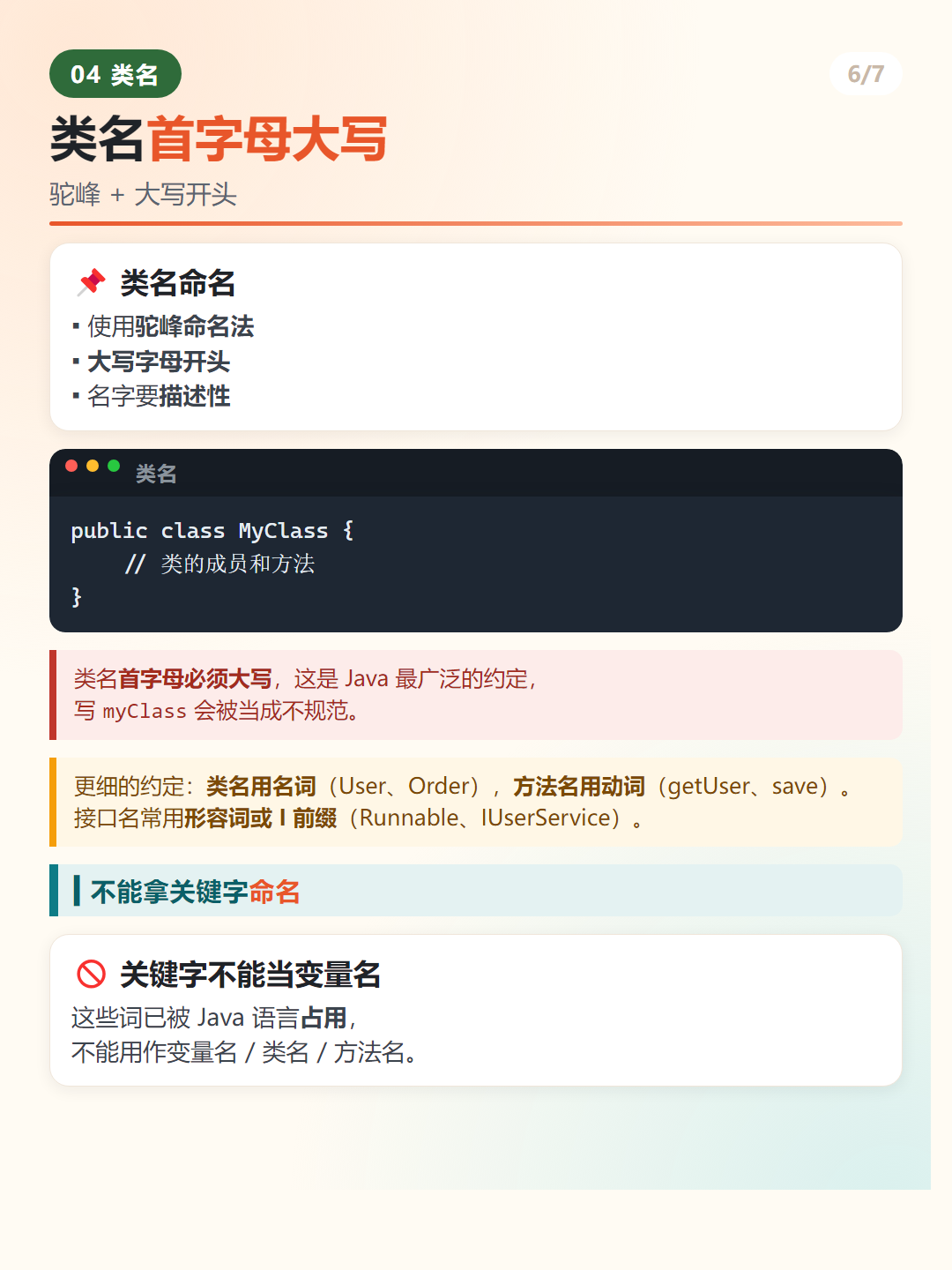 Java 类名命名与关键字禁忌