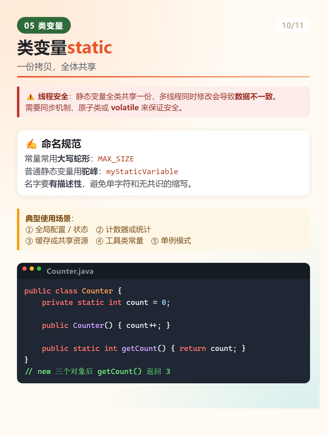 Java static 类变量示例：Counter 计数器